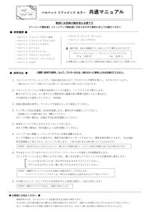 リファインドカラー　マニュアル　20250806のサムネイル